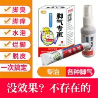 【买二送一】一喷一抹组合套装治脚气脚臭脱皮