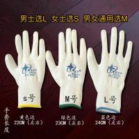 12双邮 星宇PU508涂掌劳保手套 白尼龙舒适防静电打透气手套