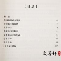 怎样写书书入书法技法练习教程 初学毛笔字帖名家书法作品