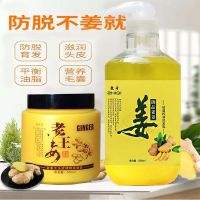 [秋冬防脱止痒]致奇生姜洗套装护素去屑控油防脱500~800ml