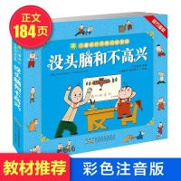 没头脑和不高兴正版书注音版小学生1-2一二年级课外阅读儿童漫画