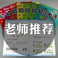 幼小衔接一日一练全8本 数学测试卷拼音练习册学前班入学加减法书