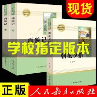 西游记朝花夕拾原著正版鲁迅人教版七年级读物骆驼祥子海底两万里