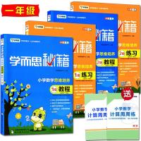 学而思秘籍小学奥数教材数学思维培养123456年级小学奥数书练习题