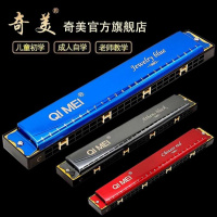 奇美24孔复音c口琴 学生儿童无毒不锈钢高级成人初学者入乐器