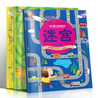 全3册迷宫儿童脑力挑战游戏 幼儿趣味走迷宫启蒙训练玩具亲子书籍