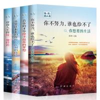 你不努力谁也 未来的你 初高中大学生成人励志青春文学正能量书籍