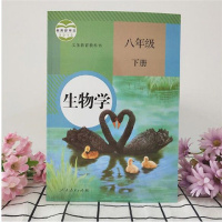 2018全新人教版初二初中8八年级下册生物学+地理书课本教材教科书