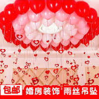 气球装饰婚房婚礼浪漫生日派对布置婚庆用品爱心坠结婚气球批