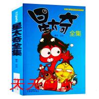 最新超清版星太奇漫画全集合订本星太奇漫画书爆笑校园大王啊衰