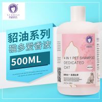 雪貂留香猫咪专用沐浴露猫咪洗澡用品洗澡液猫沐浴露浴液猫猫用品