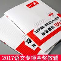 2019一本现代文阅读技能训练100篇中考高考语文理解高一二789年级