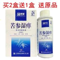 2送1 5送5苦参柏妇科洗液外止痒白带异味腥臭私处瘙痒红肿