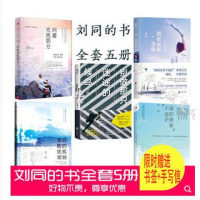 刘同你的孤独谁的青春不迷茫向着光亮那方我在未来等你别做那只迷