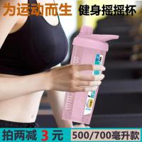 健身摇摇杯创意蛋白粉奶昔杯500毫升刻度学生潮流代餐搅拌奶茶杯