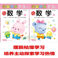 2-3-4-5-6岁幼儿数学启蒙潜能开儿童书籍 宝宝阶梯学早教力