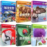 注音彩图儿童百科全书恐龙动物世界科学海洋生物大百科十万为什么