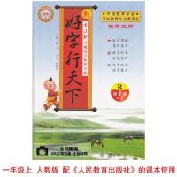 好字行天下 一年级二年级三年级六年级五年级四年级上下册 人教版