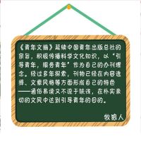 青年文摘杂志2018年8/21-24期+意林2本+送书5本非2019彩版