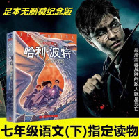 哈利波特与死亡圣器正版初中纪念7第七部jk罗琳死亡神器无删减版