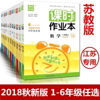 课时作业2019新版江苏专用课时作业本1-6年级上下册语文数学英语