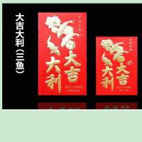 一份108个红]大吉大利通用新年压岁奖金红利是封创意红袋