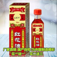 [买一送一]红花油外用活络油舒筋骨刺腰腿肌肉酸痛风湿关节