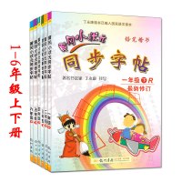 冈小状元同步字帖一二三四五六年级上下册 人教版1-6年级字帖