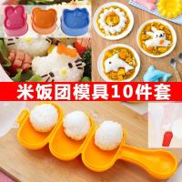 [抖音神器10件套]米饭团模具宝宝爱吃饭摇饭团神器DIY寿司工具