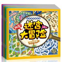 全6册幼儿视觉游戏书迷宫大冒险 游戏中的科学家庭亲子爱的教育书