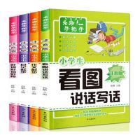 4册名师手把手作文彩图注音版 一二三年级作文起步小学生作文大全