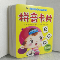 汉语拼音卡片共128面学前儿童用一年级学生用拼音大卡字母学习卡
