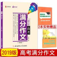 2019 高考满分作文超级素材 高中语文万能素材写作时事素材精华版