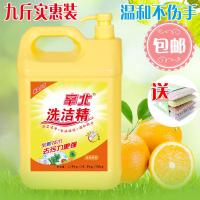 洗洁精9斤大桶装金桔家用洗碗液去油不伤手家庭装洗涤l剂邮批
