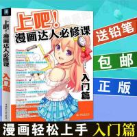 大本+送铅笔]学画漫画入 绘画动漫教程书籍零基础自学教材素描