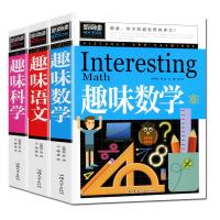 1本3本小学生课外书儿童读物书籍三四五六年级趣味数学语文科学
