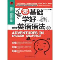 零基础学好英语语法 教材帮小学初中高中学生学习英语语法大全书