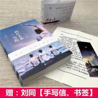 现货正版邮赠刘同手信 我在未来等你 刘同是新书 励志青春小说