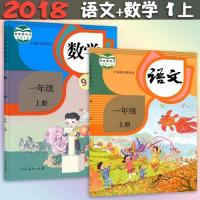 2018人教版部编版小学1一年级上册语文数学书人教版课本教材教科