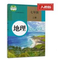 邮2018使用地理课本七年级下册下册人教八年级上册地理课本下册