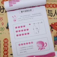 幼儿园10 20以内加减法教材一年级 凑十法 借十法 人民币分解组成