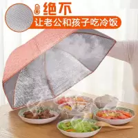 冬季必备可折叠保温菜罩大号保温盖菜罩餐桌罩铝箔防尘食物罩菜罩