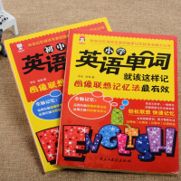 小学初中英语单词就该这样记图像联想记忆法快速背小学初中单词书