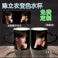 Nine Percent百分九陈立农周边同款变色杯创意个性生日定制