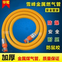 雪峰金属燃气管煤气天然气液化气管热器煤气灶金属软管防鼠咬