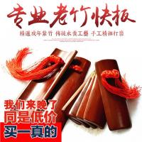 专业快板竹板 山东天津快板 成人儿童学生快板 福建老竹煮快板