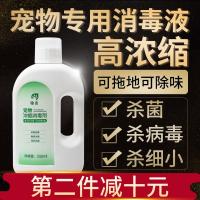 宠物消毒液消毒犬猫狗狗通用除臭剂室内环境祛味消毒去尿味