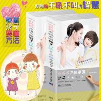 好妈妈不吼不叫教子方法上下册0-18岁教育书籍好妈妈胜过好老师