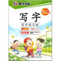 小学生写字同步字帖练习册1年级一年级上册下册人教版硬笔书法