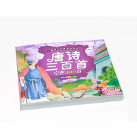 [6.6￥限时抢]有声伴读唐诗三百首儿童古诗唐诗300首幼儿故事书